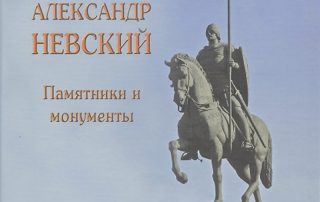 Новости Самолва - Ледовое Побоище