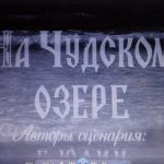 Новости Самолва - Ледовое Побоище