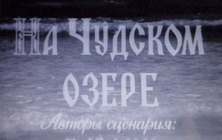 Новости Самолва - Ледовое Побоище