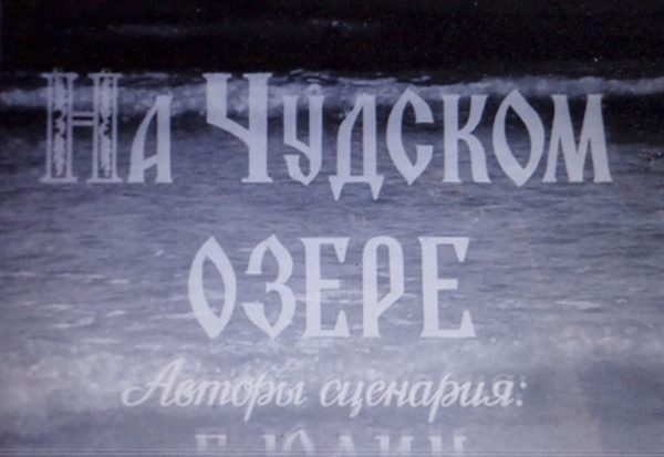 Новости Самолва - Ледовое Побоище