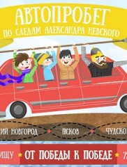 Новости Самолва - Ледовое Побоище