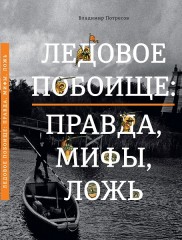 Новости Самолва - Ледовое Побоище