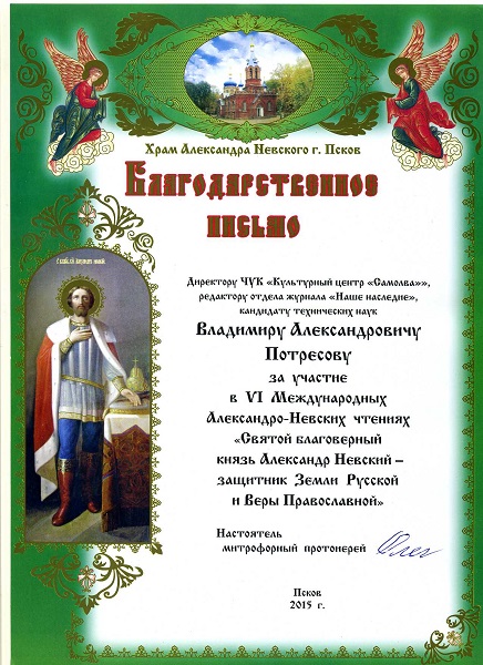 Новости Самолва - Ледовое Побоище