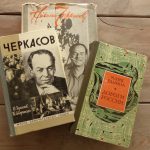 Николай Черкасов в Самолве
