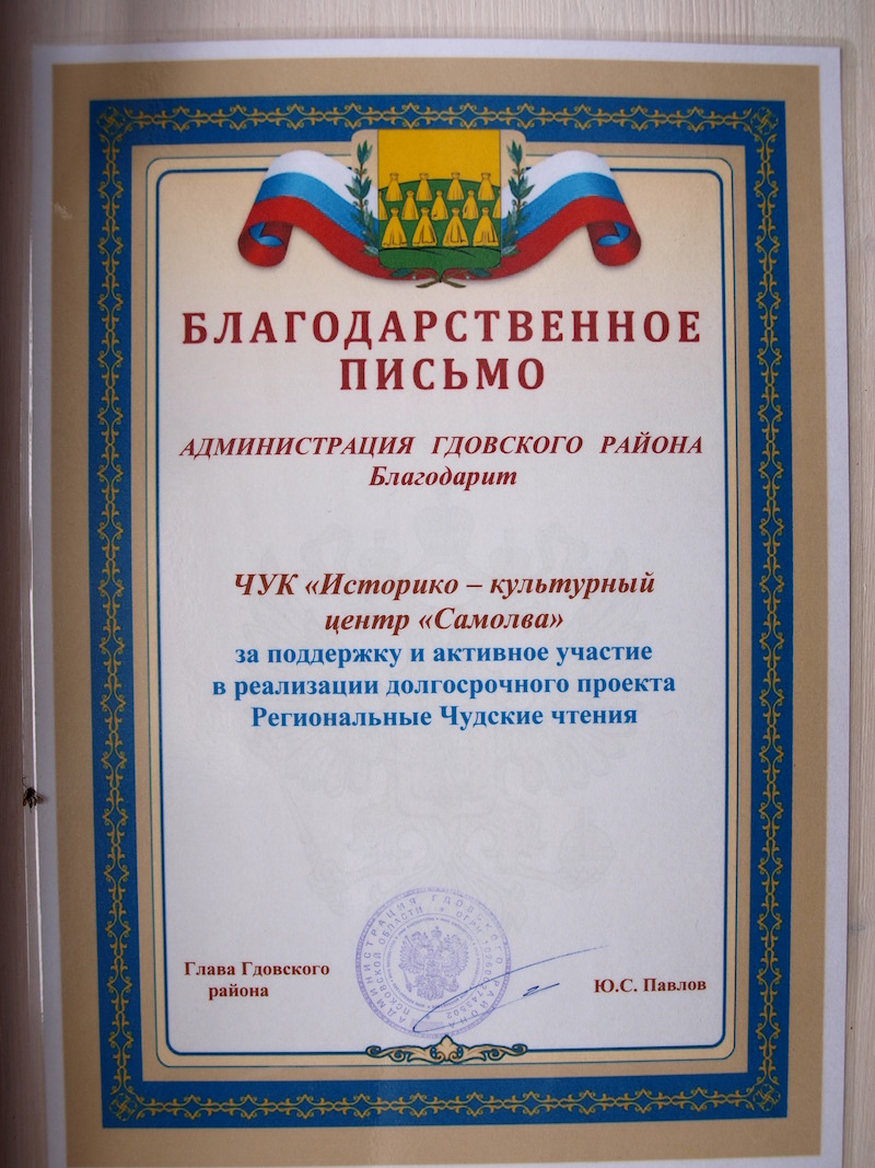 Благодарственное письмо ИКЦ Самолва