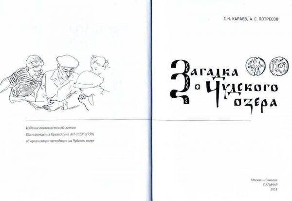Псков. Книга с историей