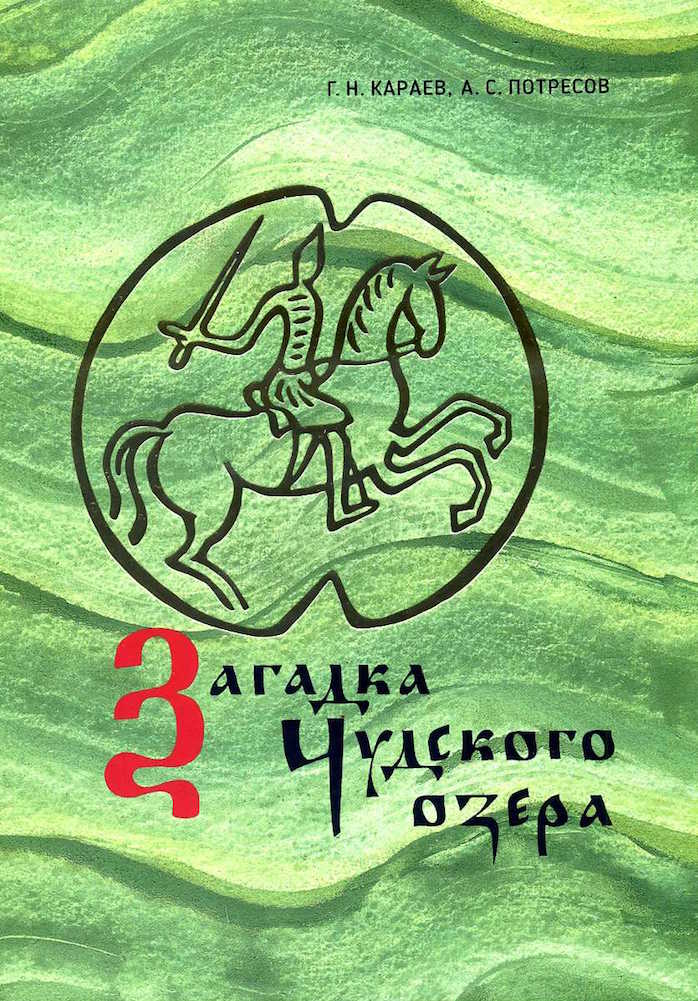 Псков. Книга с историей