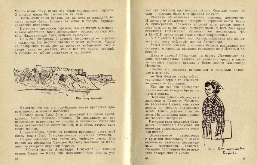 Псковская Губерния - Подзабытая экспедиция
