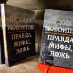 Ледовое Побоише: правда, мифы, ложь