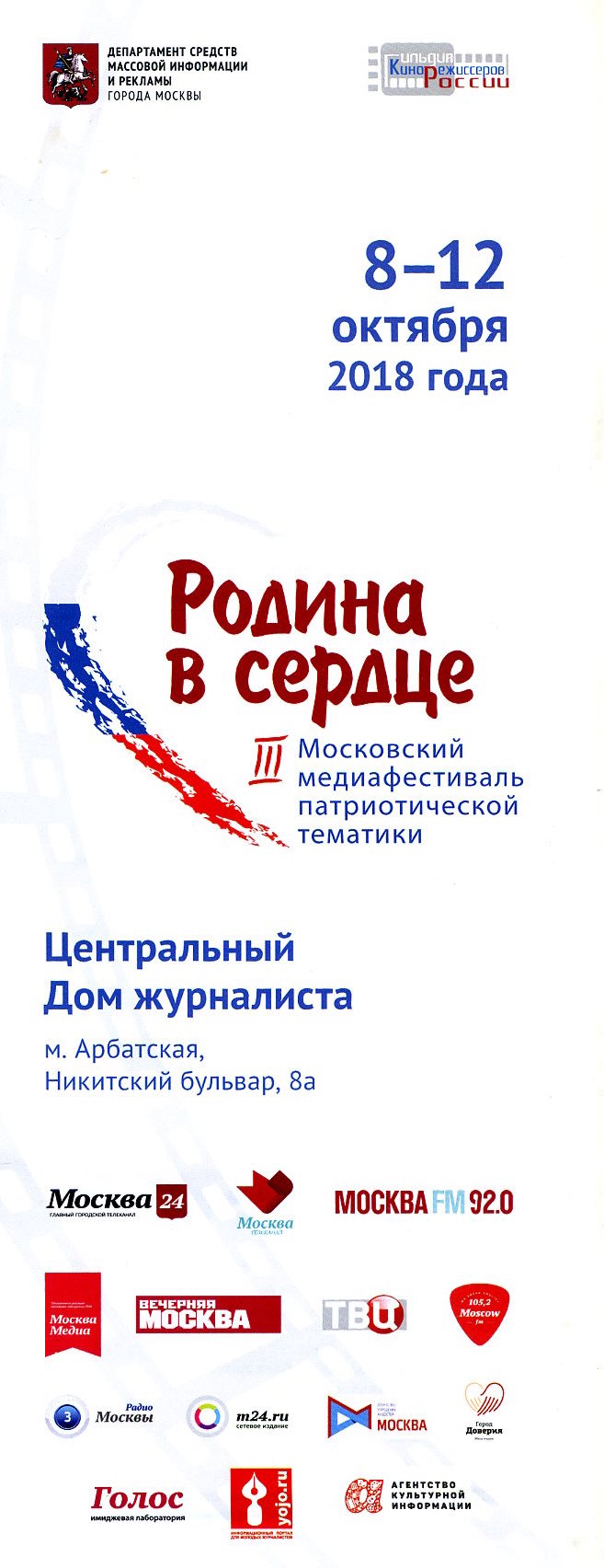 Фильм «Александрычи» на кинофестивале