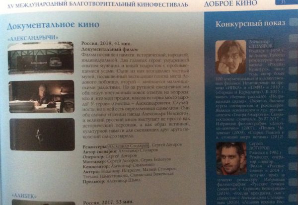Документальное кино: Александрычи