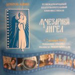 Лучезарный Ангел, Доброе Кино
