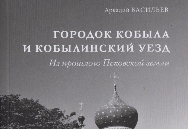 Городок Кобыла