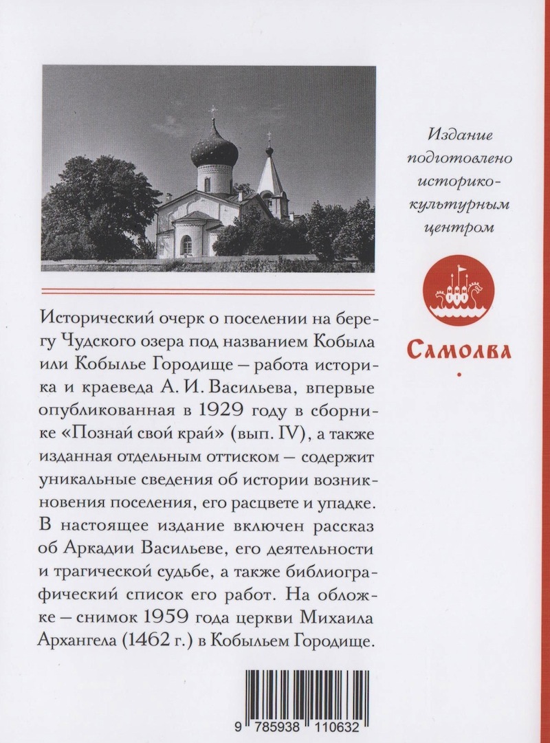 Городок Кобыла