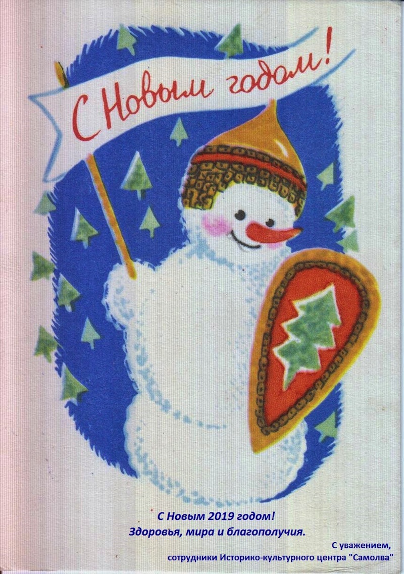 С Новым Годом!